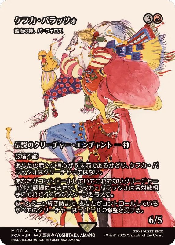 ケフカ・パラッツォ/Kefka Palazzo // 鍛冶の神、パーフォロス