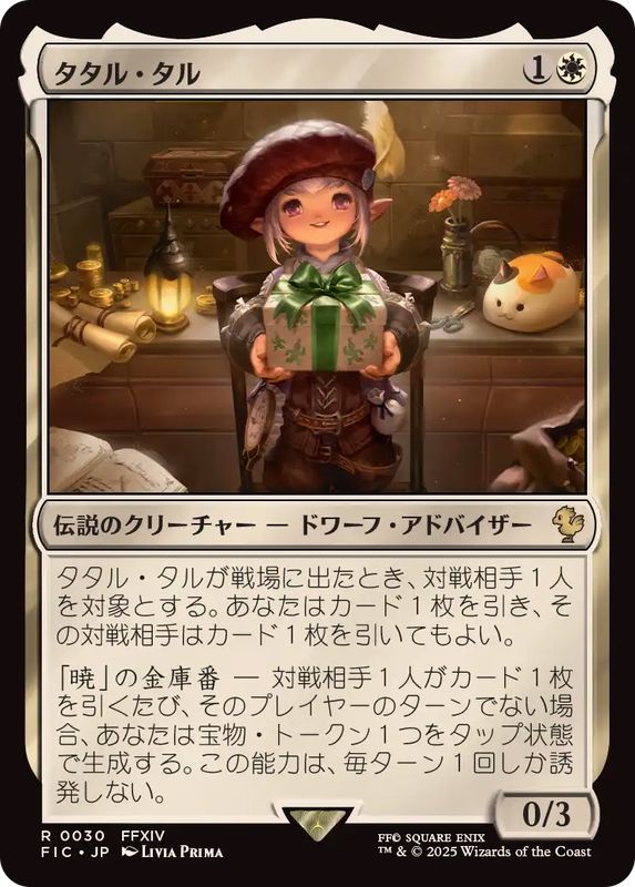 サージFOIL)タタル・タル/Tataru Taru《日本語》【FIC】