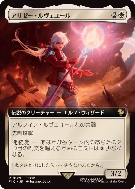 MTG FF ファイナルファンタジー プロモ アルフィノ アリゼー 剣を鋤に