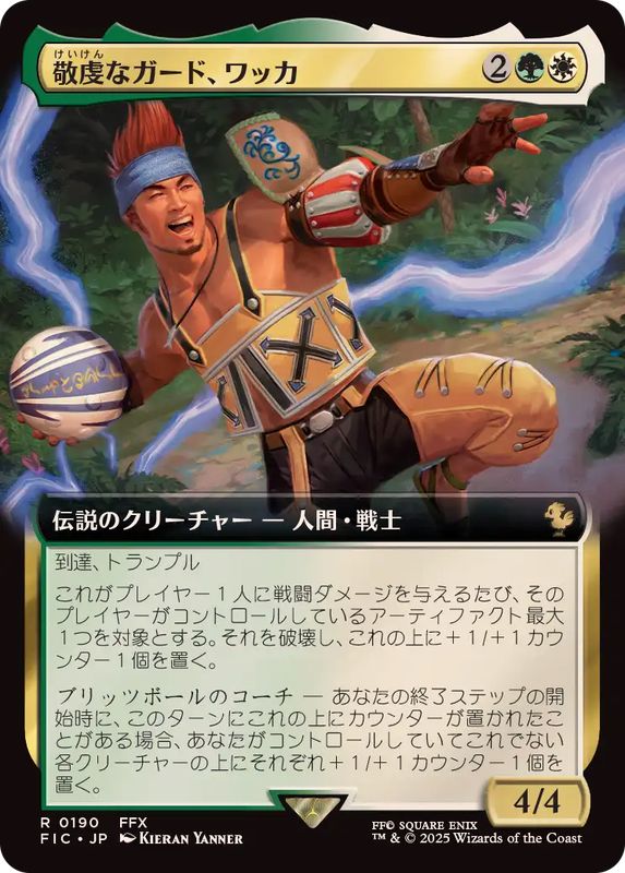 EX+](FOIL)(フルアート)敬虔なガード、ワッカ/Wakka, Devoted Guardian