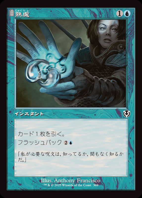 FOIL)(旧枠仕様)熟慮/Think Twice《日本語》【INR】