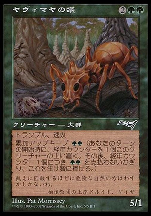 ヤヴィマヤの蟻/Yavimaya Ants《日本語》【Buy-A-Box Promos】