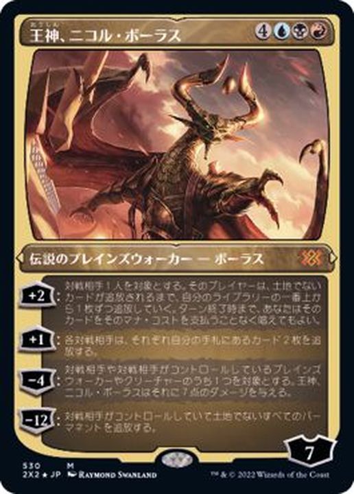 EX+](エッチングFOIL)王神、ニコル・ボーラス/Nicol Bolas, God