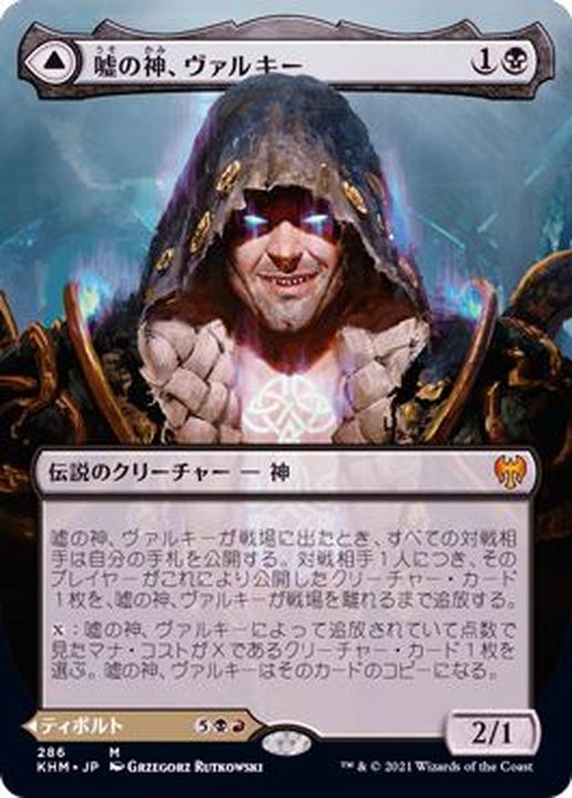 EX+](フルアート)嘘の神、ヴァルキー/Valki, God of Lies《日本語》【KHM】