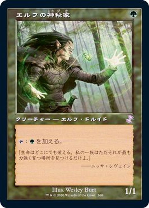 FOIL)(旧枠仕様)エルフの神秘家/Elvish Mystic《日本語》【TSR】