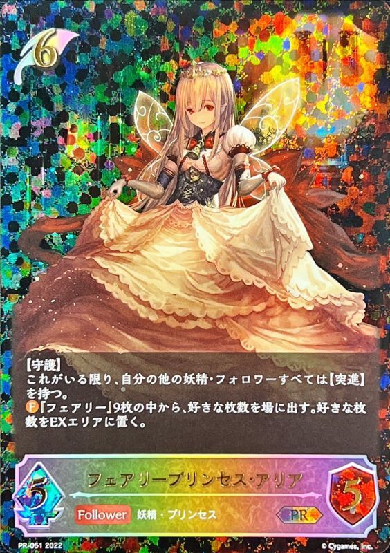 状態A-〕フェアリープリンセス・アリア(イラスト違い)【PR】{PR-051