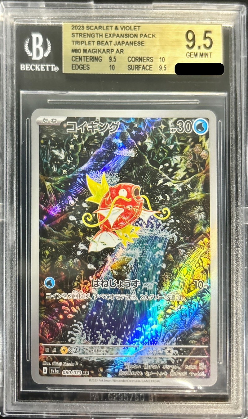 BGS9.5鑑定済〕コイキング【AR】{080/073}