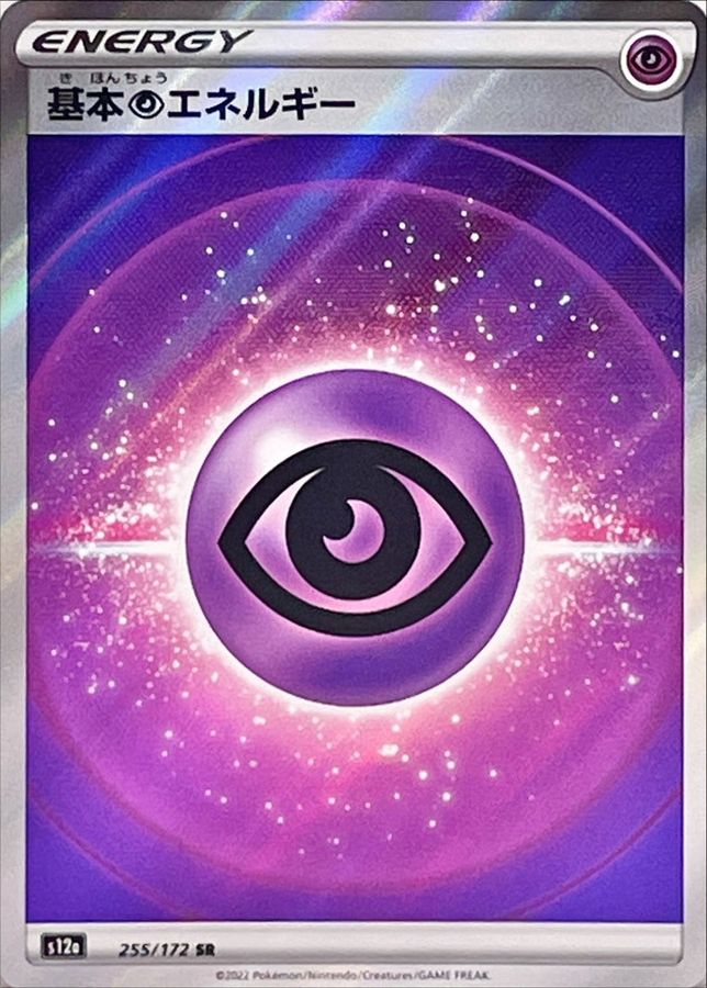 状態A-〕基本超エネルギー(SS新デザイン)【SR】{255/172}