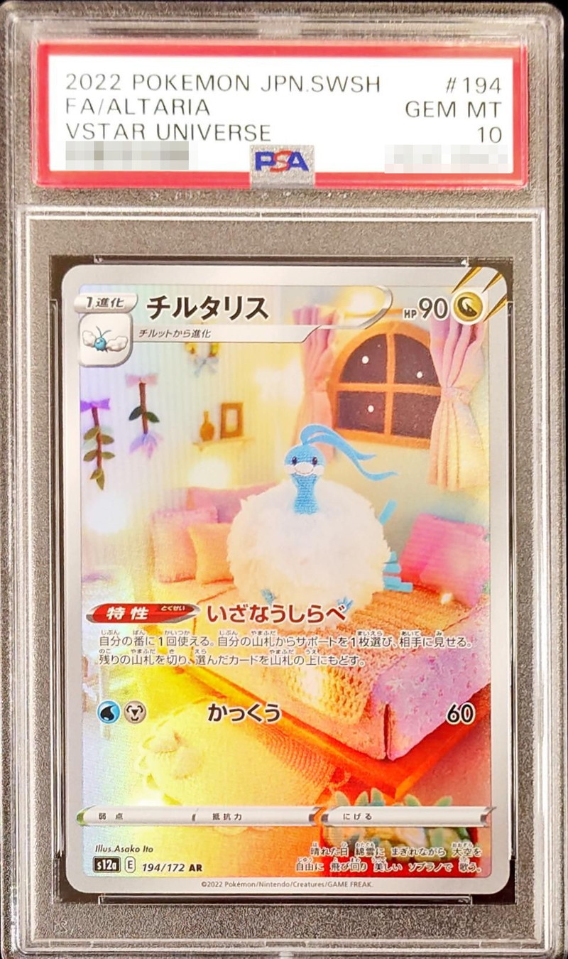 PSA10 鑑定品 チルタリス UR 065/059 コールドフレア 1ED チルタリスUR