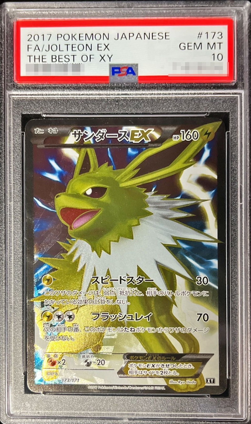 状態難/PSA10鑑定済〕サンダースEX(SR仕様)【-】{173/171}
