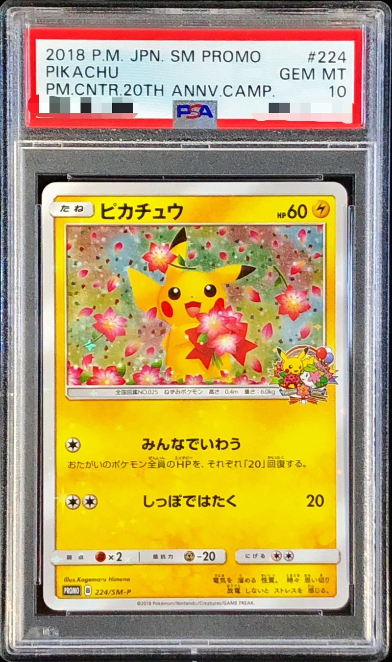 PSA10鑑定済〕ピカチュウ【P】{224/SM-P}
