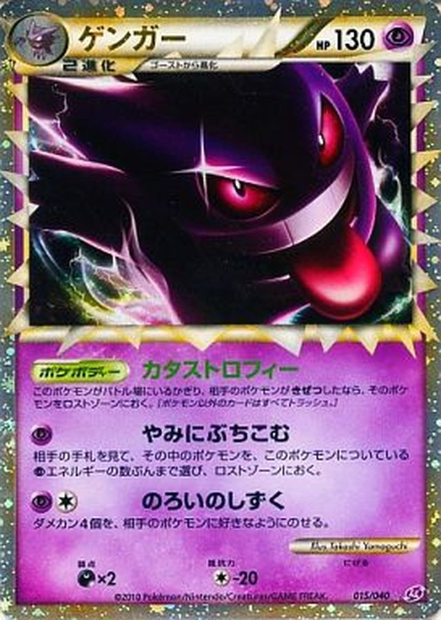 状態C〕ゲンガー(グレート)【R】{015/040}