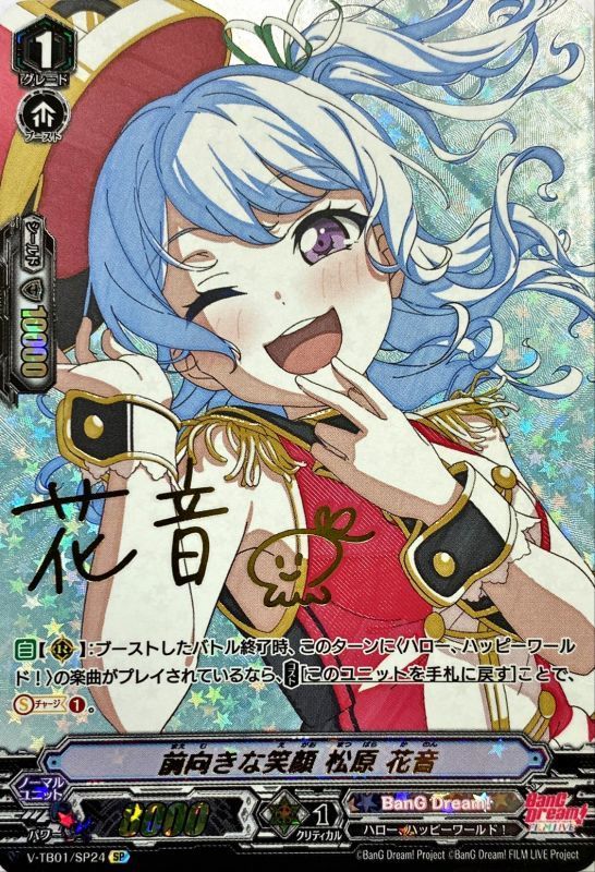 前向きな笑顔松原花音【SP】{V-TB01/SP24}《BanGDream!》