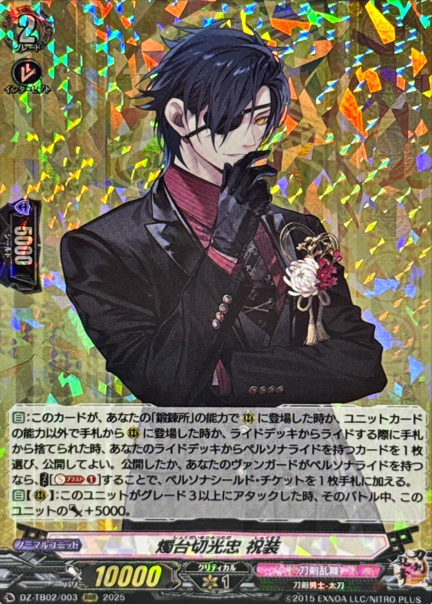 燭台切光忠祝装【RRR】{DZ-TB02/003}《刀剣乱舞》 - カードラッシュ