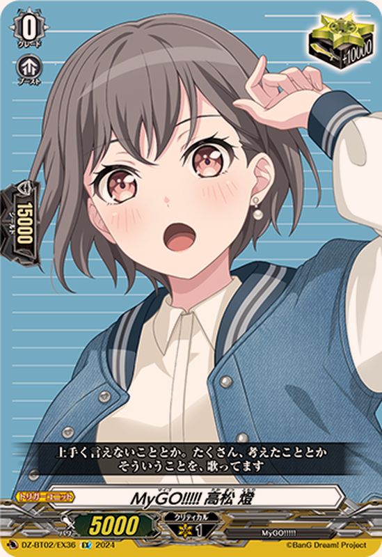 ヴァイスシュヴァルツ バンドリmygo 迷子のバンド 高松燈 SSP psa10