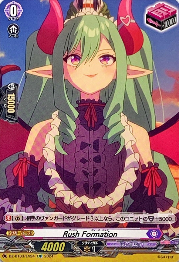 RushFormation【EXC】{DZ-BT03/EX24}《ぶいすぽっ！》 - カード