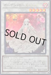 ガーデン ローズ メイデン - カードラッシュ[遊戯王]