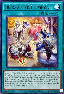道化の一座ホワイトフェイス - カードラッシュ[遊戯王]