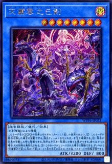 天羽々斬之巳剣【シークレット】{WPP6-JP035}《儀式》