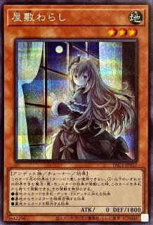 屋敷わらし - カードラッシュ[遊戯王]