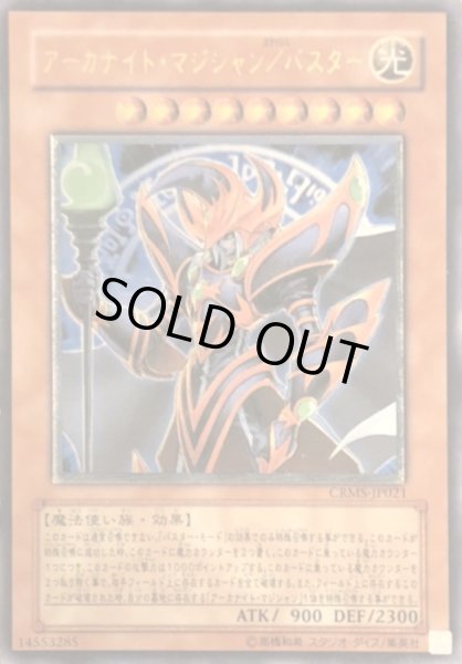 状態B〕アーカナイトマジシャン/バスター【レリーフ】{CRMS-JP021