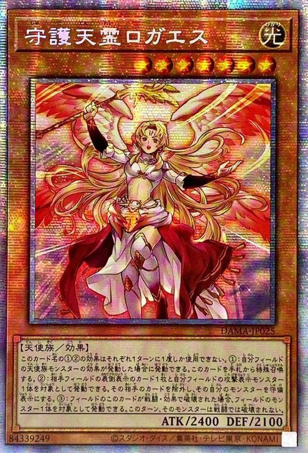 遊戯王 PSA10 遊戯王 守護天使霊ロガエス プリズマ PSA10 現存57枚