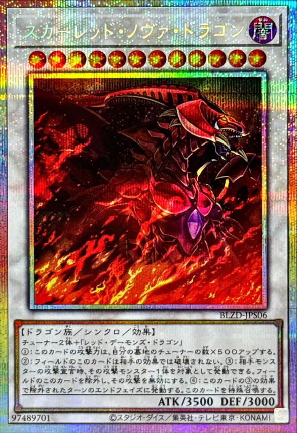 スカーレッドノヴァドラゴン【プリズマティックシークレット】{BLZD