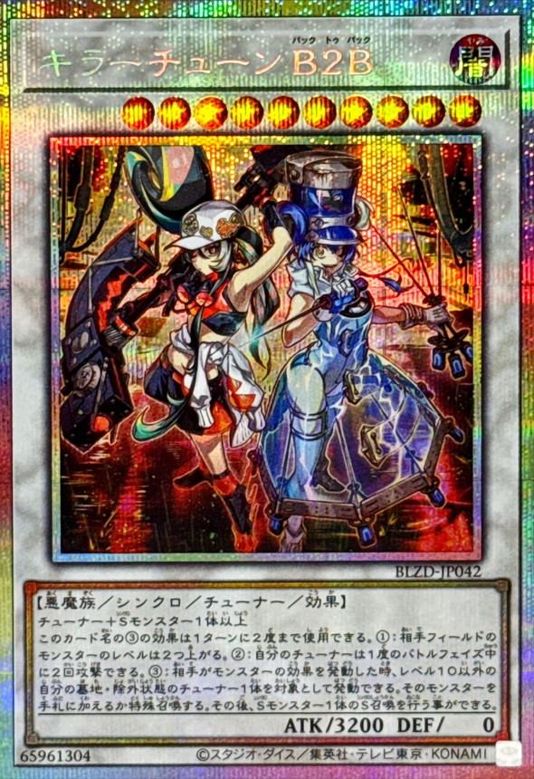 遊戯王 キラーチューンB2B プリズマ プリシク ブレイジングドミニオン