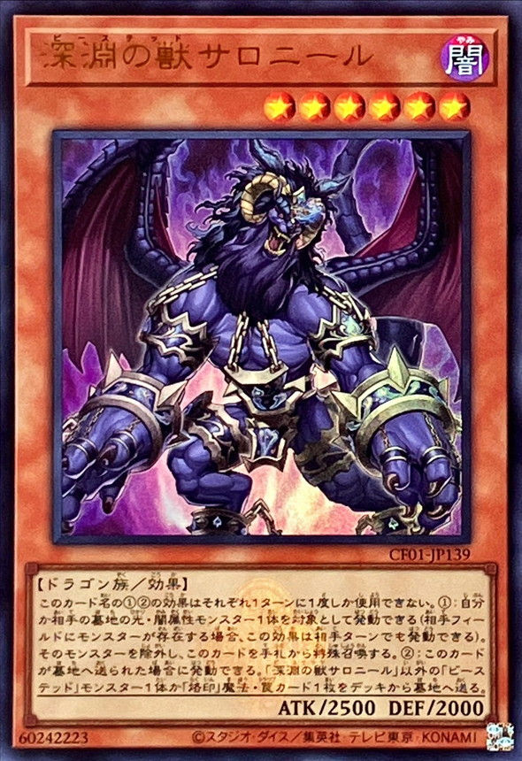 深淵の獣サロニール(ロゴ)【ウルトラ】{CF01-JP139}《モンスター》