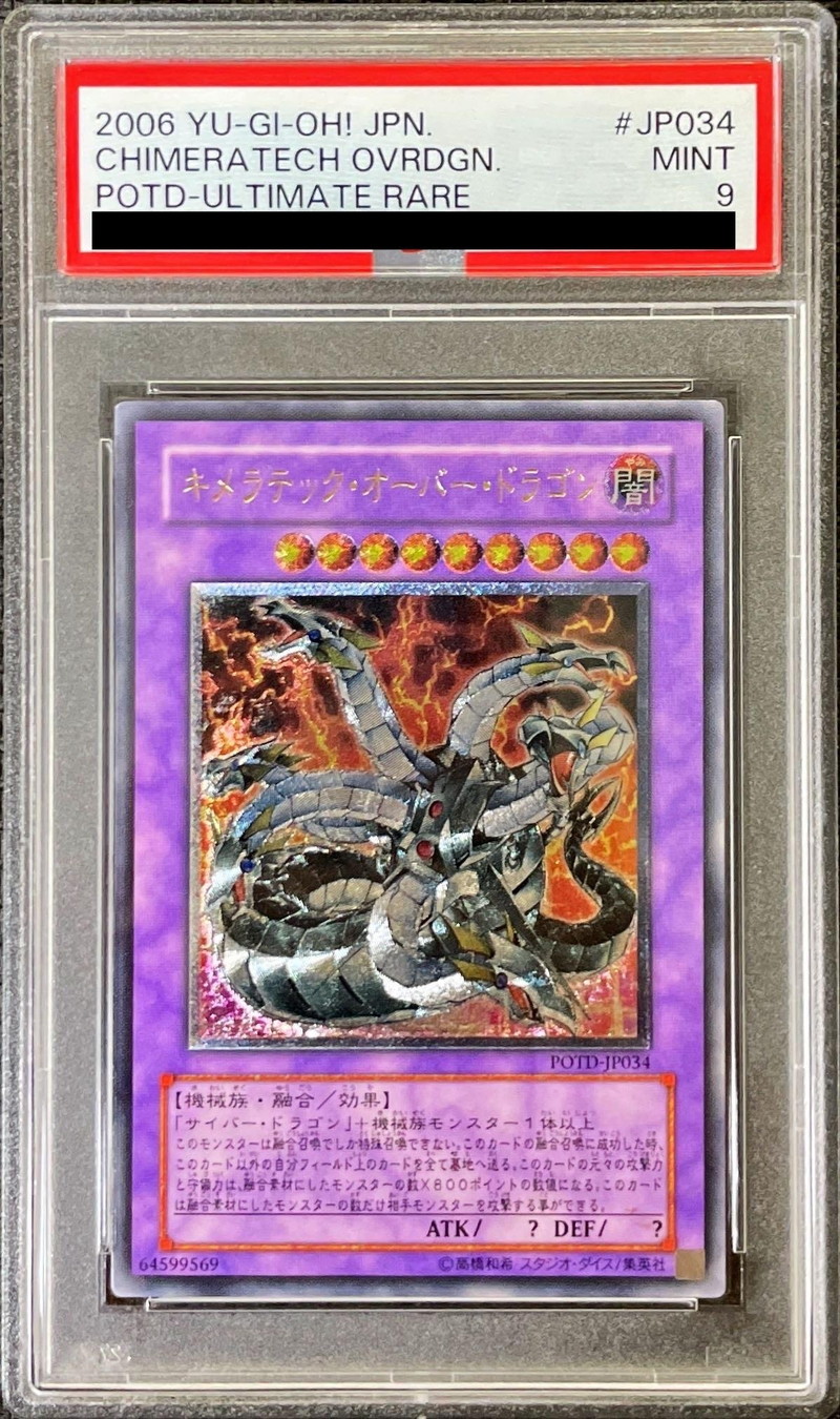 PSA9鑑定済〕キメラテックオーバードラゴン【レリーフ】{POTD-JP034