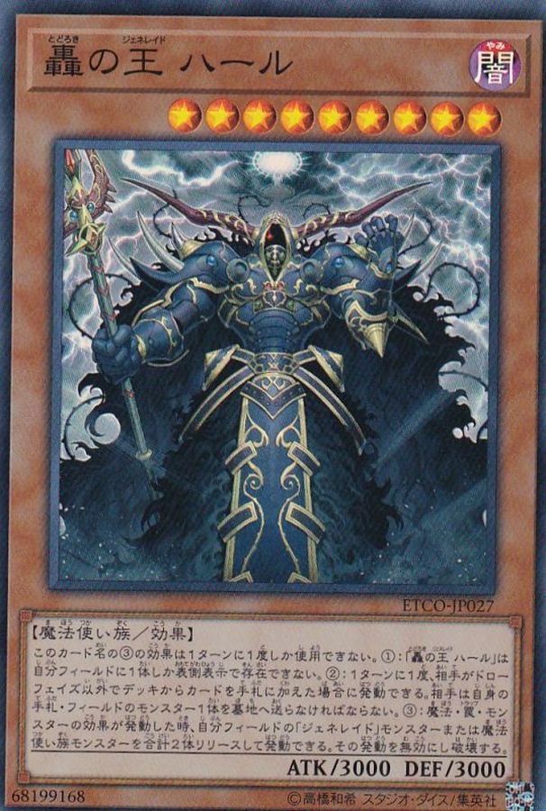 轟の王ハール【スーパー】{ETCO-JP027}《モンスター》