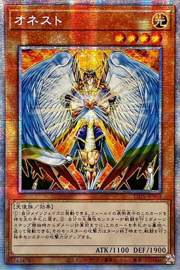 ☆アジア☆オネスト【プリズマティックシークレット】{アジアLIOV