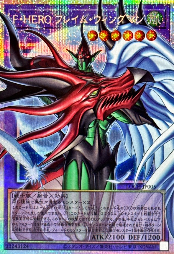 FHEROフレイムウィングマン【OFプリズマティックシークレット】{LOCH