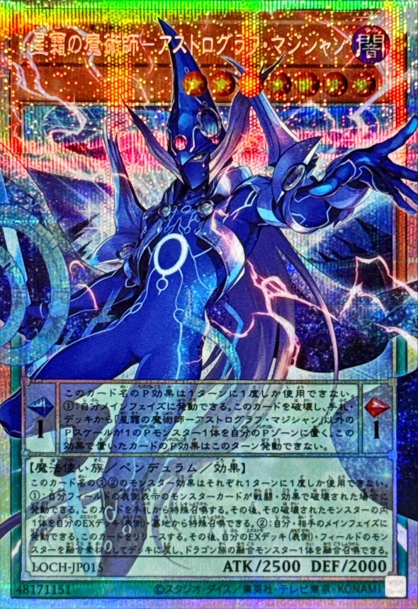 星霜の魔術師アストログラフマジシャン【OFプリズマティック