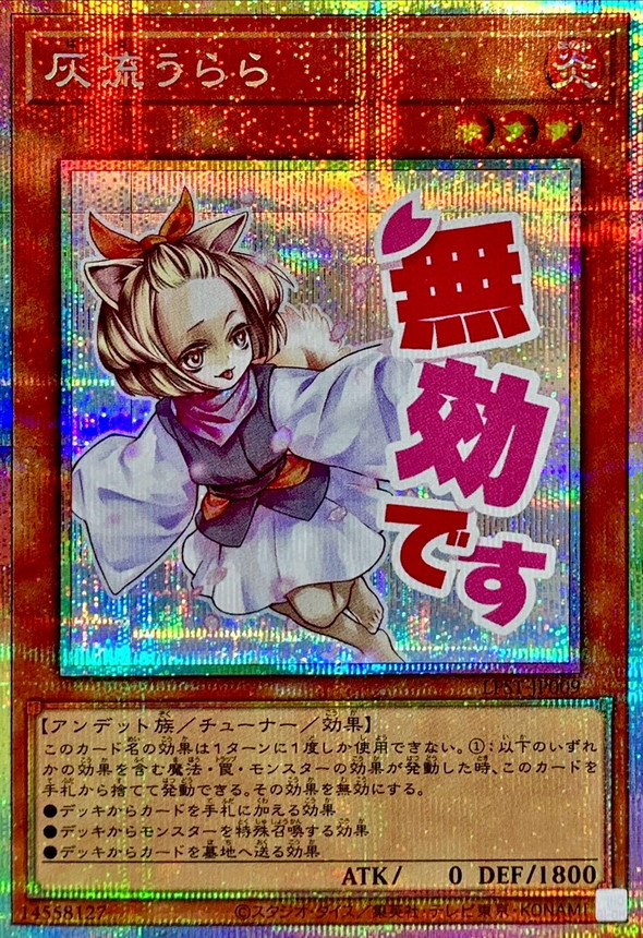 遊戯王 灰流うらら プリズマ 遊戯王 灰流うらら プリズマ PSA10 遊戯王