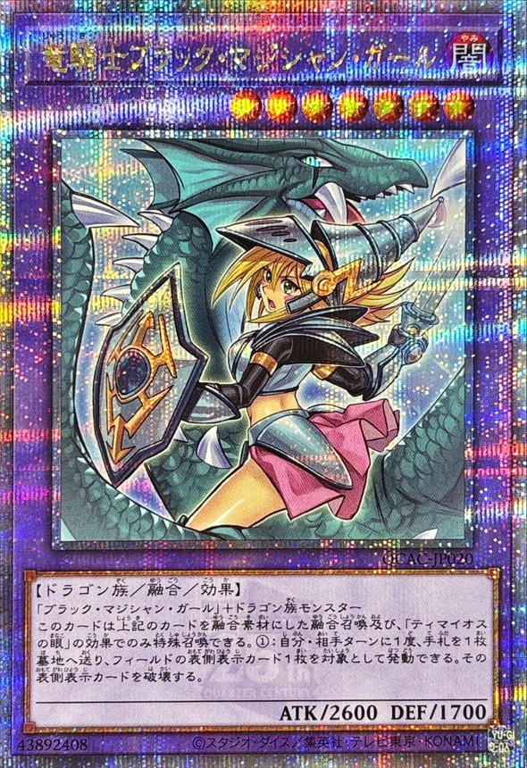 新]竜騎士ブラックマジシャンガール(振り向き)【クォーター