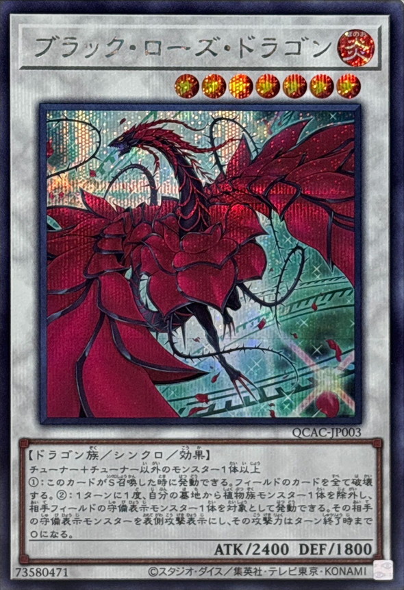 新]ブラックローズドラゴン(左向/白緑背景)【シークレット】{QCAC