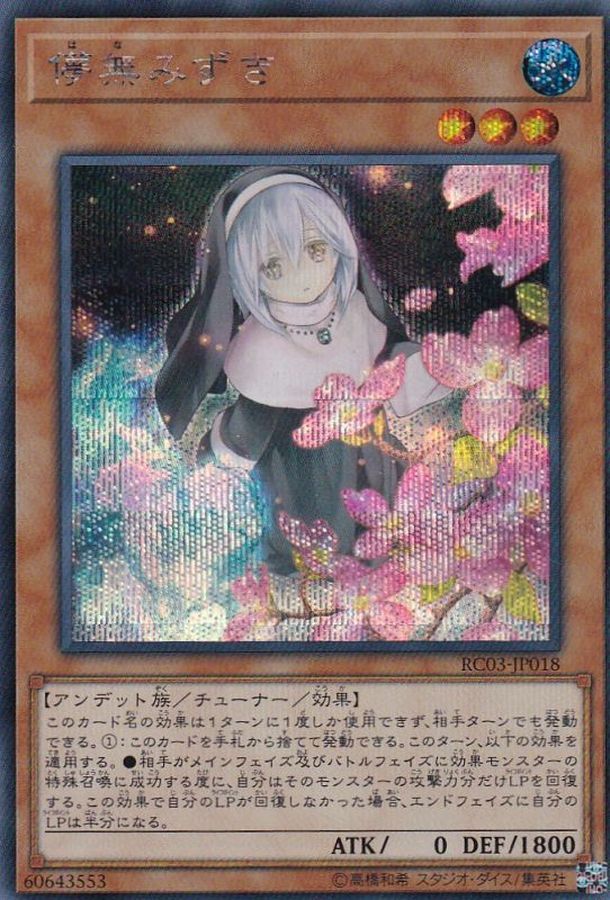 遊戯王 儚無みずき シークレットレア 遊戯王 儚無みずき 20th