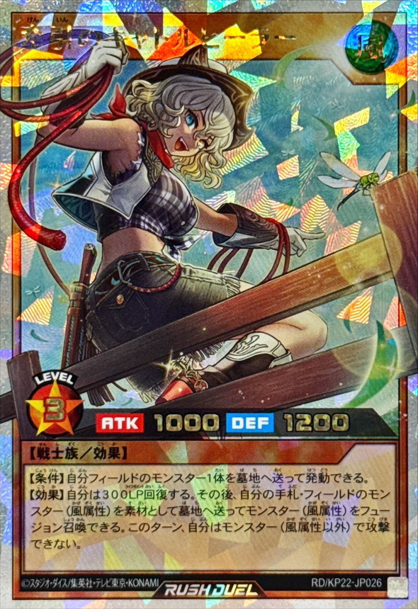 牽引のキャトルヒーラー【オーバーラッシュレア】{RD/KP22-JP026}《RD