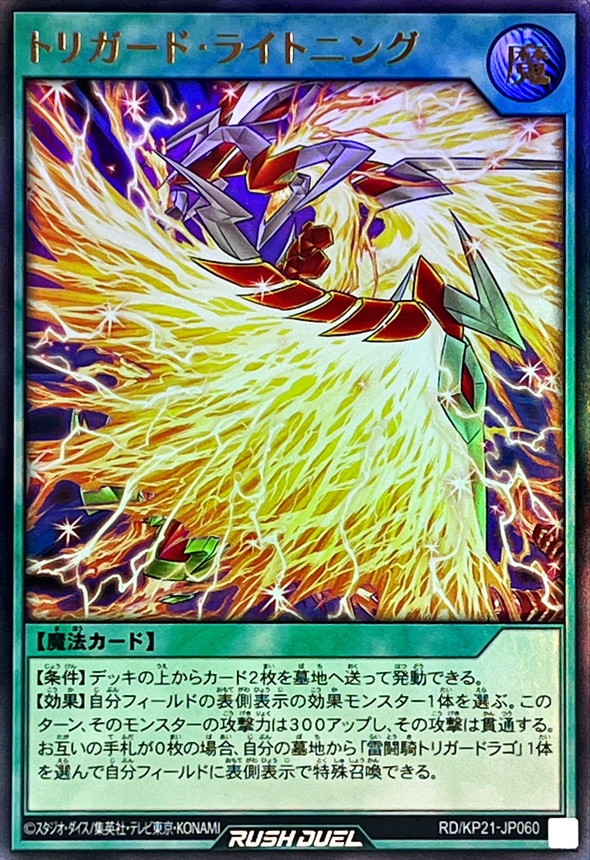 トリガードライトニング【ウルトラ】{RD/KP21-JP060}《RD魔法》