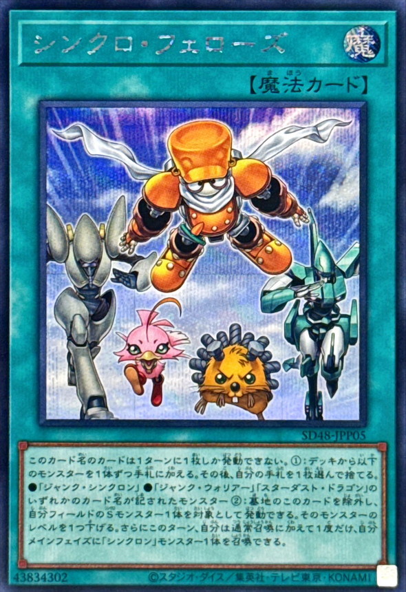 シンクロフェローズ【シークレット】{SD48-JPP05}《魔法》