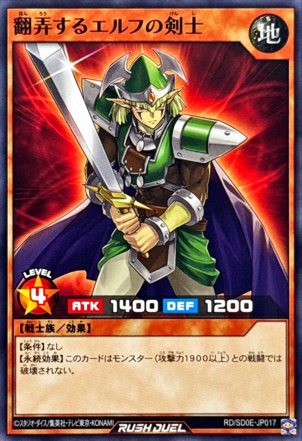 翻弄するエルフの剣士【ノーマル】{RD/SD0E-JP017}《RDモンスター》