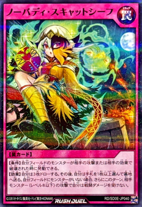 ノーバディスキャットシーフ【ノーマルパラレル】{RD/SD0E-JP040}《RD罠》