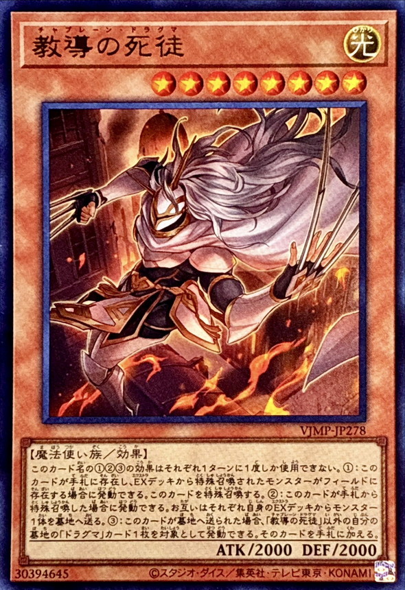 教導の死徒【ウルトラ】{VJMP-JP278}《モンスター》