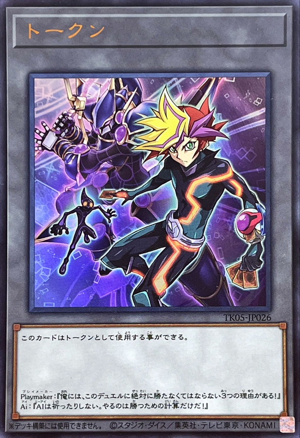 状態A-〕トークン(Playmaker)【ウルトラ】{TK05-JP026}《トークン