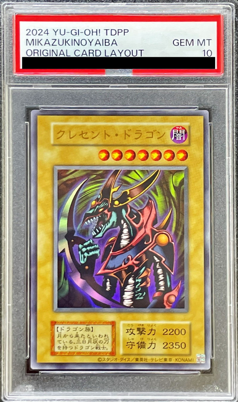 PSA10鑑定済〕クレセントドラゴン(復刻版)【ウルトラ】{-}《モンスター》