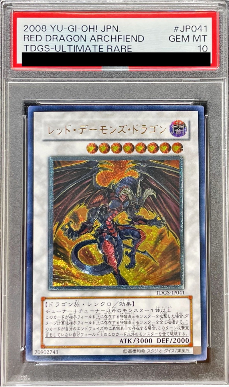PSA10】遊戯王 レッドデーモンズドラゴン/バスター レリーフ PSA10
