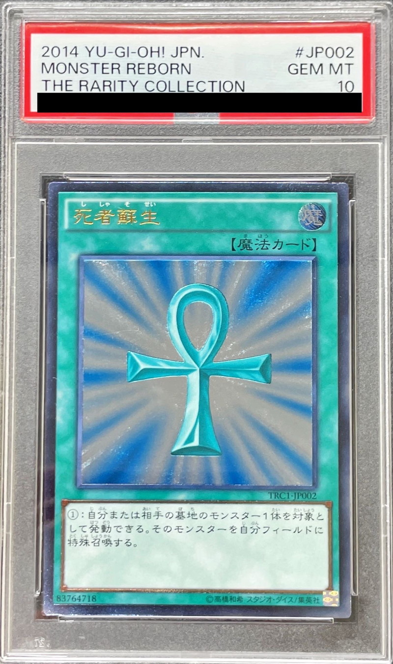 PSA10鑑定済〕死者蘇生【レリーフ】{TRC1-JP002}《魔法》