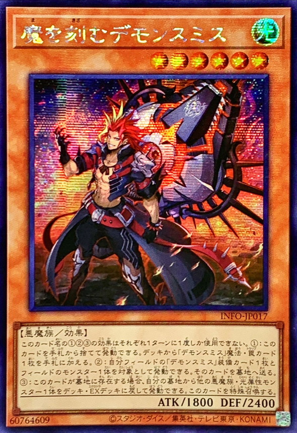 状態B〕☆アジア☆魔を刻むデモンスミス【シークレット】{アジアINFO