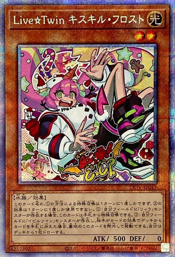 LiveTwinキスキルフロスト【プリズマティックシークレット】{LIOV